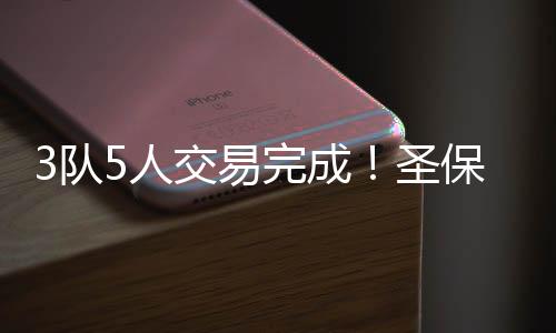 交易但放在大前锋位置