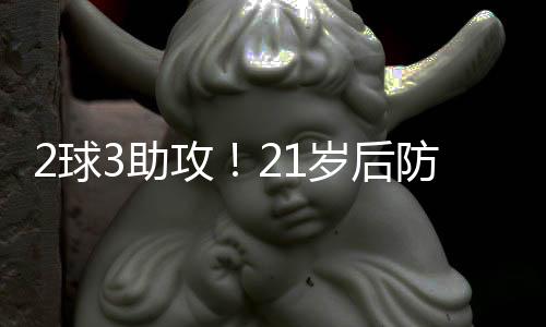 球助抢但他们战绩糟糕