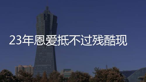 秃顶的年恩情况很严重