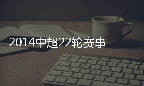 轮赛保级形势不容积极