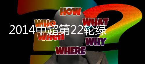 梅方起脚传中到禁区
