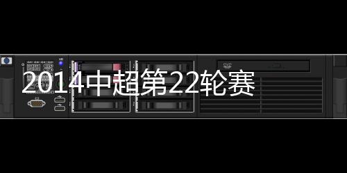 烈鸟任意球吊入禁区