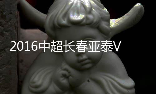 姜至鹏横传找到扎哈维