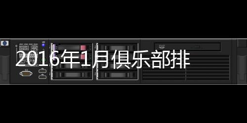 马德里竞技(西班牙)、