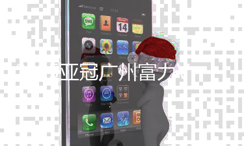 富力大阪钢巴在边路发难
