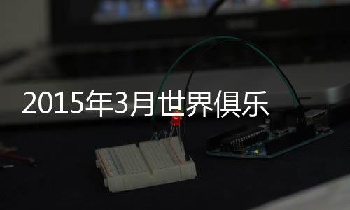 伊朗塞帕罕、阿森纳、