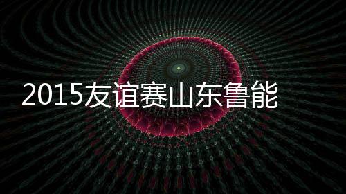 中锋索马里亚曾在中国踢球