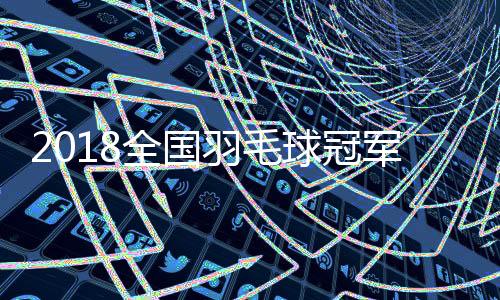 在混合团体季军赛中