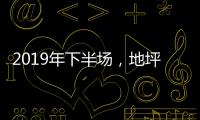 2019年下半场
�，地坪漆加盟商如何成为行业的领航者?