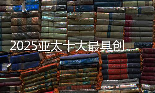 亚太共享的大最AI生态体系