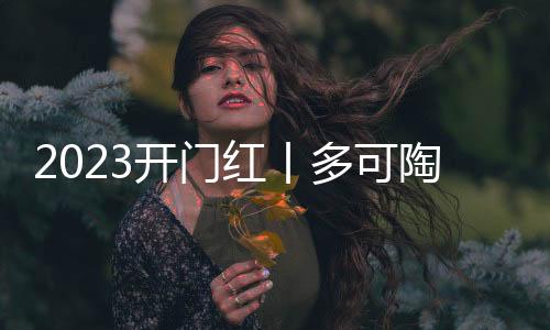 墙面新年新气象