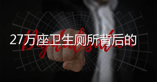 基本实现农牧区垃圾集中处理