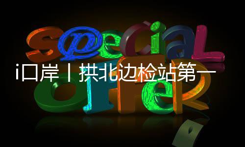 文化交流往来的桥梁