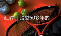 i口岸丨跨越60多年的传承！茂盛围边检站带珠海小学生祭英烈